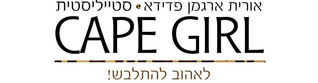אורית ארגמן פדידא – סטייליסטית